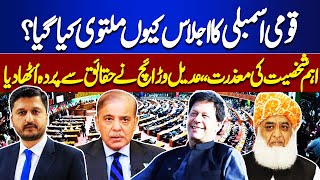 Why was Meeting Postponed  Apology of important Person  Adeel Warraich  Imran Khan  Dunya News [upl. by Nerek]