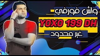 عاجل 🔥🔥واش بصح الفورفي ديال yoxo 199dh  غير محدود تفرج قبل ماتصيد [upl. by Eserehs]