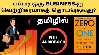 எப்படி ஒரு BUSINESSஐத் தொடங்குவது  ZERO TO ONE full audiobook in Tamil  business ideas in tamil [upl. by Sayette86]