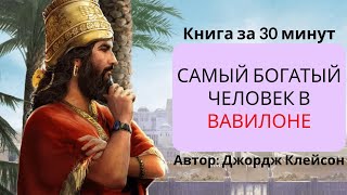 Наполеон Хилл и его секрет богатства От автора бестселлера  Думай и богатей Аудиокнига целиком [upl. by Terrence]