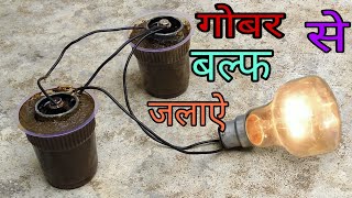 How to make a gobar gas generate electricity  light  free energy make using old cell gobar gas [upl. by Armilda438]