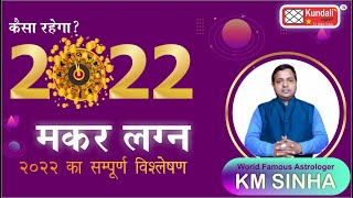 Capricorn Yearly Horoscope 2022  Makar Rashifal 2022  2022 Yearly Prediction  Astrologer KM Sinha [upl. by Eirrek]