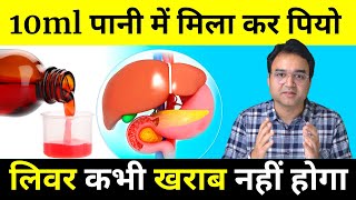 15 दिन में लिवर मजबूत Fatty Liver ठीक और शराब के दुष्प्रभाव कम करें इस आयुर्वेदिक दवा से [upl. by Ahl]