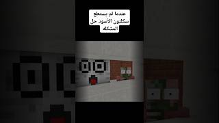 عندما لم يستطع☠️ اقوى طالب في الصف ان يحل المشكله minecraft edit roblox anime [upl. by Castora]