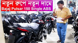 নতুন রুপে নতুন দামে এলো Bajaj Pulsar 150 Single Disc ABS 2024 Bajaj Bikes In Bangladesh All2024 [upl. by Ynahpit]