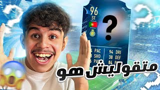 FIFA 23  ماتقوليش هو  😱 [upl. by Gersham245]