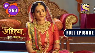 Trap For Ahilya  Punyashlok Ahilya Bai  Ep 268  Full Episode  12 January 2022 [upl. by Press]