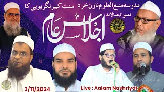 Live On Ijlas E Aam Madrasa Mambaul Uloom Nawan Khurd Pust Amriya Bazar District Sant Kabir Nagar [upl. by Kired350]