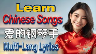 Learn Chinese songs multilanguage subtitles Chinese Pinyin lyrics Chinese word explanations [upl. by Abra317]