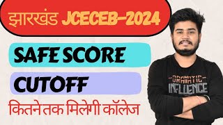 🔴JCECEB 2024 Cutoff Safe Score कितने रैंक तक कॉलेज मिलेगा सारी जानकारी आपको इस वीडियो में मिलेगा [upl. by Etnor316]