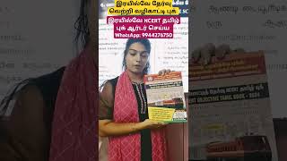 Railway Ncert Tamil books 2024 RRB je ncert Tamil books 2024 [upl. by Eatnahs]