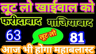 Satta trick today Satta King 10 october 2024 Satte ki khabarFaridabad Satta king Ghaziabad mein kya [upl. by Salokin]