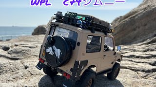 wpl c74ジムニー ウエイト200gルーフに載せてみた\o結果、大失敗の巻… [upl. by Lark]