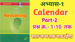 Calendar reasoning  Calendar lucent reasoning book  calendar reasoning in hindi [upl. by Reece]