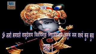 वासुदेव कृष्णा वशीकरण मन्त्र  विधि और साधना Vasudev Krishna Vashikaran Mantra To Attract Love [upl. by Esaertal676]