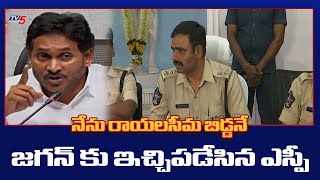 Tirupati SP Subbarayudu Reacts on YS Jagan Warning Statements  TV5 News [upl. by Eoj291]