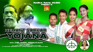 HEMANT SARKAR YOJANA  NEW SANTALI STUDIO VERSION SONG 2024  DSIR RAJESH NIRMALA amp ALIVA [upl. by Amatruda]