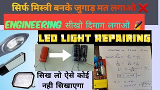 Flood Light Driver repairing  50 watt की LED लाइट रिपेयर करना सीखे ledrepair outdoorlight [upl. by Desdamona]