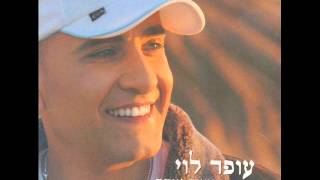 עופר לוי אישה בונה Ofer Levi [upl. by Namqul]