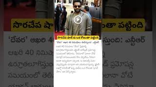 NTR about Devara Climax Scene [upl. by Thurber964]