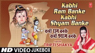 कभी राम बनके कभी श्याम बनके Kabhi Ram Banke Kabhi Shyam Banke I TRIPTI SHAKYA I Full HD Video Songs [upl. by Kim]