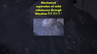 Mechanical separation of solid substances through filtration कैसे होता है wastewater sepration [upl. by Petrie]