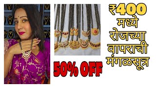 ₹400 only  daily use mangalsutra  whatsapp 7350635192 [upl. by Knowland]