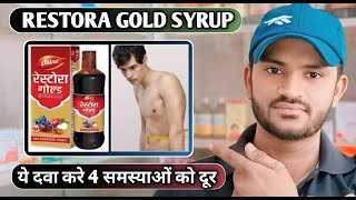 Restora gold syrup uses dose benefits and Side effects full review in hindi [upl. by Wait]