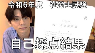 【社労士試験】1年5か月勉強した結果・・・ [upl. by Asylem]