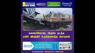 கவரைப்பேட்டை அருகே நடந்த ரயில் விபத்தில் உருக்குலைந்த பெட்டிகள் kavaraipettai TrainAccident [upl. by Einoj]