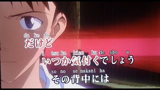 【KARAOKE】EVANGELION — A Cruel Angels Thesis w romaji [upl. by Jason]