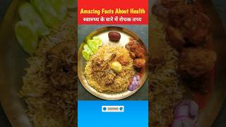 भोजन के बारे में रोचक तथ्य  Amazing Facts About Food Part 75 dailyvlog facts viral [upl. by Kessel]