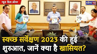 Swachh Survekshan 2023 की हुई शुरुआत जानें क्या है खासियत Swachh Bharat Mission Urban 20 PM Modi [upl. by Palmer]