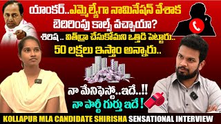 కొల్లాపూర్ నియోజకవర్గం ఎమ్మెల్యే శిరీష  BARRELAKKA sirisha  latest sensational full interview [upl. by Moyers]