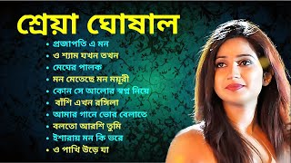 Shreya Ghoshal Bengali Songs  Jao Pakhi  Pherari Mon  Shokal Ashe Na  Sa Ni Pa Ni  Bangla song [upl. by Ceciley985]