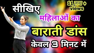 Wedding Barati dance steps for ladies by parveen sharma [upl. by Socram]