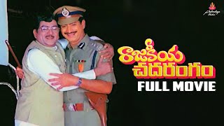 Rajakeeya Chadarangam Full Movie  Akkineni Nageswara Rao  Krishna  Sujatha  Chandrasekhara Reddy [upl. by Doownyl]