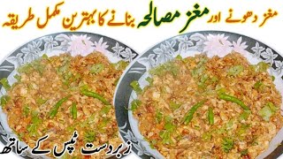 Magaz banane ka tarika By Munaza Waqar  Bakra Eid special Magaz recipe  Bheja fry recipe [upl. by Harbert]