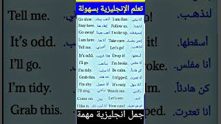 تعلم اللغة الانجليزية ✳️ جمل انجليزية مهمة للمحادثة في الحياة اليومية🗣 [upl. by Ytsirhc402]