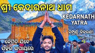 Kedarnath Yatra  How to Reach Kedarnath  Kedarnath Tour Plan Kedarnath Yatra Details in Odia [upl. by Putnem]