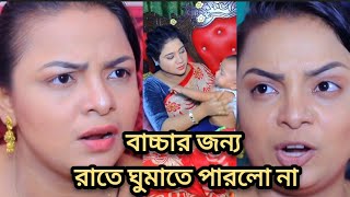 ভাতিজীর কান্নার কারনে ঘুমাতে পারে না চাচী এরপর যা ঘটল Asmedia [upl. by Elamef719]