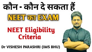 NEET Eligibility criteria  12th subject Age limit  12th  marks  12th board  shorts [upl. by Eldwon845]