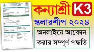 Kanyashree K3 202425 Apply Process  How To Apply K3 Scholarship [upl. by Khorma125]