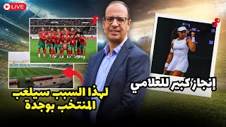 فوز المنتخب المغربي U17 و U20  بطلان مغربيان يحطمان الرقم القياسي العالمي و هذا هو قرار غلطة سراي [upl. by Monagan216]