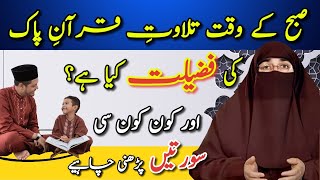 Tilawat E Quran Ki Ahmiyat  Importance of Quran recitation  Tilawat E Quran By Dr Farhat Hashmi [upl. by Justicz]