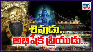 కార్తీకమాసం శివుడికి ఎంతో ప్రీతికరం  No 1 News Telugu [upl. by Noryt]