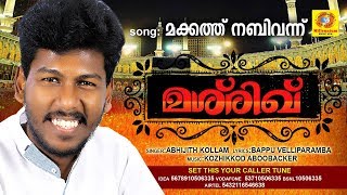 Makkath Nabi Vannu  Mashrik  New Released Mappila Song 2018  Abhijith Kollam New Album Song [upl. by Arabella]