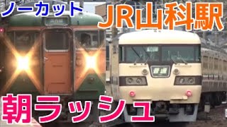 次々と電車が来る平日朝ラッシュのJR山科駅2時間ノーカット！ 琵琶湖線・湖西線 同時発車・並走など [upl. by Enilorac840]