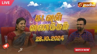 🔴KADAVUL VANAKAM  கடவுள் வணக்கம் நிகழ்ச்சி  28102024  MadhaTvLive [upl. by Yrtnahc]