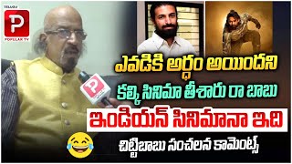 Producer Chittibabu Sensational Comments On Prabhas Kalki 2898 AD Movie  Nag Ashwin  Popular TV [upl. by Enidanreb]